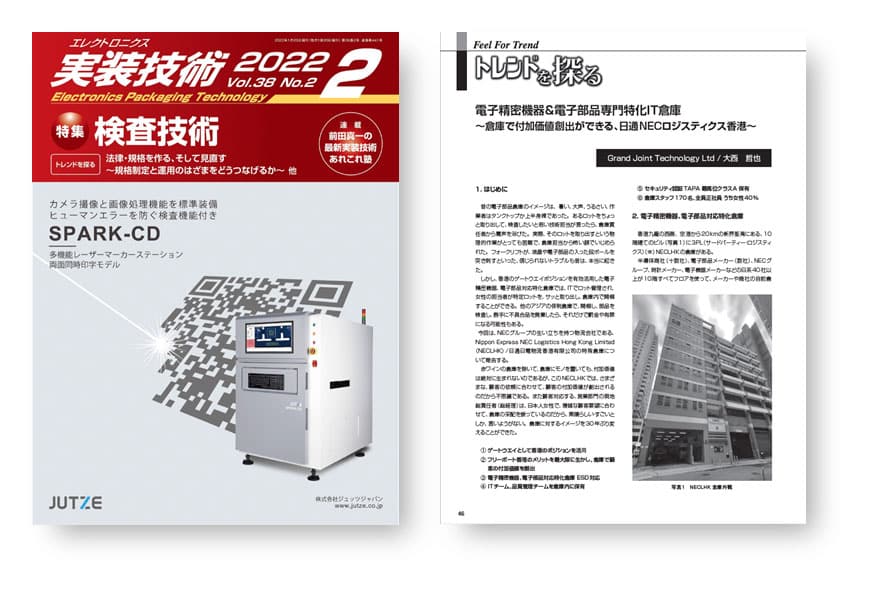 Our article was published in “Electronics Packaging Technology“